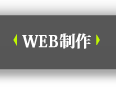 ホームページ制作ページ表示